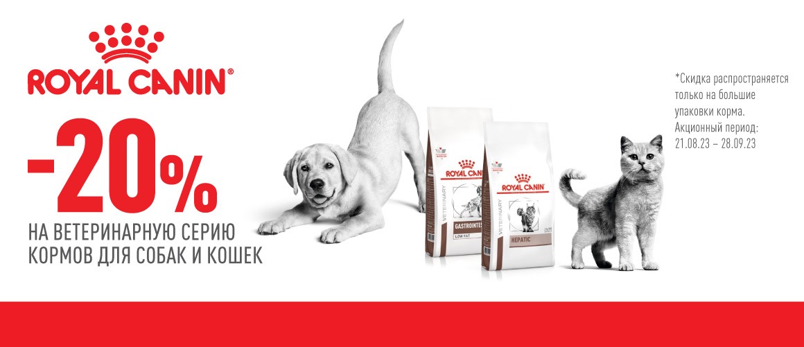 Royal Canin Vet: -20%  class=