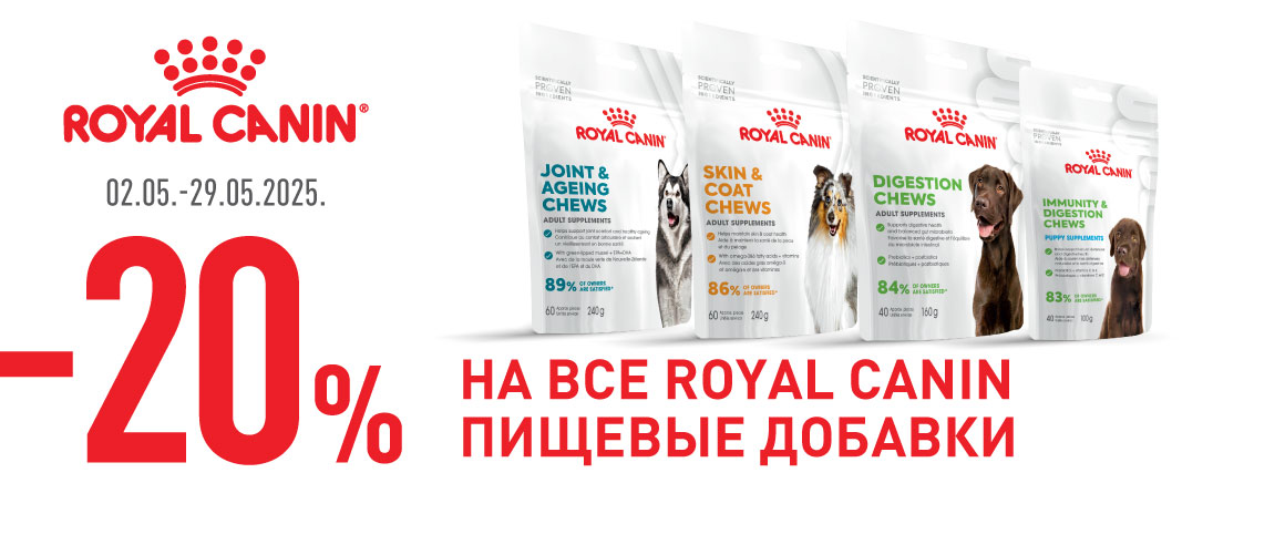 Новинка от Royal Canin!  class=